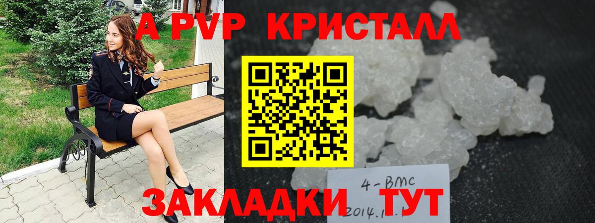 APVP кристаллы  Вход с VPN  Владивосток  А ПВП VHQ  A-PVP Crystall 