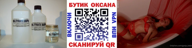 Бутират жидкий экстази  Владивосток 