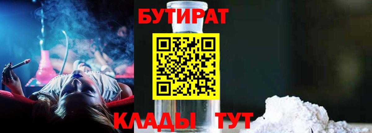 БУТИРАТ бутик Владивосток