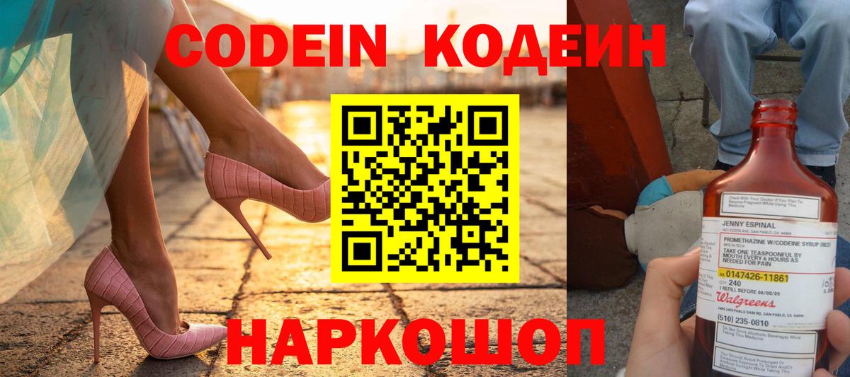 Кодеиновый сироп Lean напиток Lean (лин)  Вход с VPN  Кодеиновый сироп Lean Purple Drank  Владивосток 