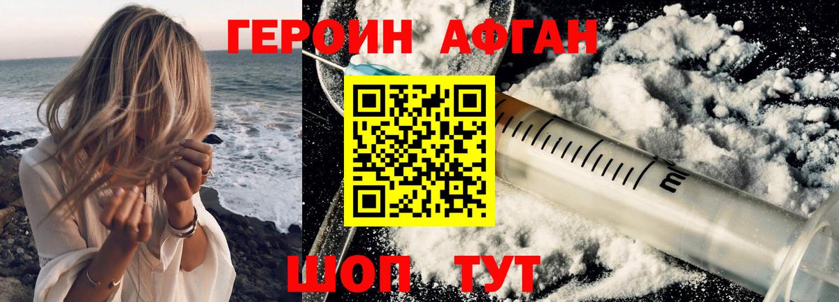 Владивосток  Героин хмурый  Вход с VPN 