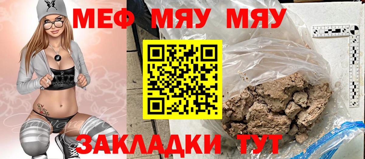 Владивосток  МЯУ-МЯУ кристаллы  МЯУ-МЯУ  Вход с VPN 